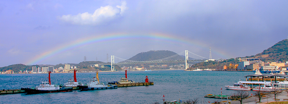 虹の架け橋 関門海峡